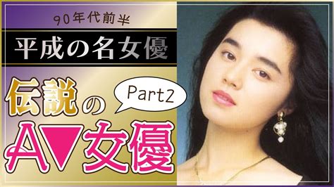 90 年代 の av 女優